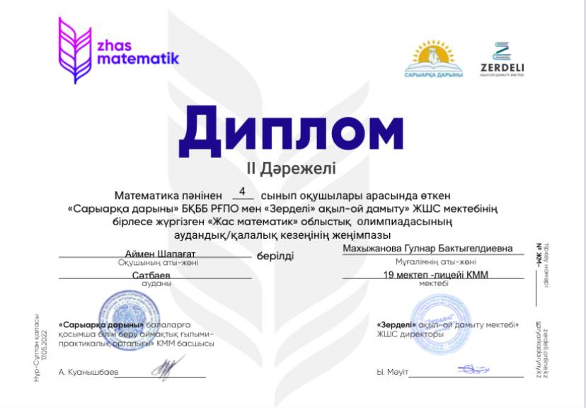 Балалар жылы