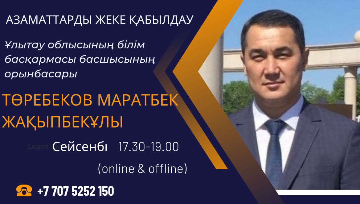 Торебеков Маратбек
